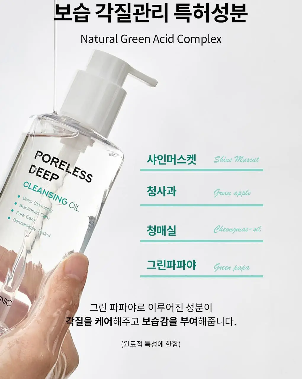 [폼+거품망+쇼핑백 증정] 맥스클리닉 포어리스 딥 클렌징 오일 200ml 상세페이지 40